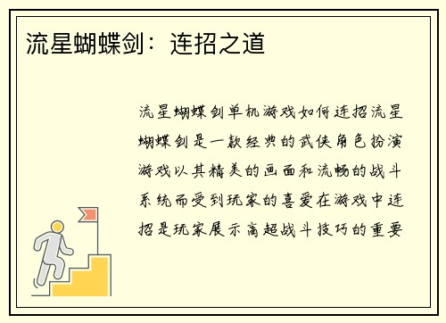 流星蝴蝶剑：连招之道