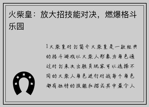 火柴皇：放大招技能对决，燃爆格斗乐园