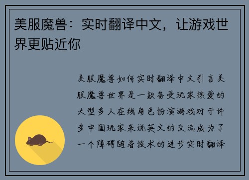 美服魔兽：实时翻译中文，让游戏世界更贴近你