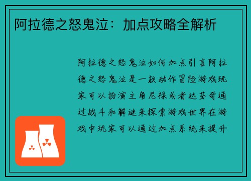 阿拉德之怒鬼泣：加点攻略全解析