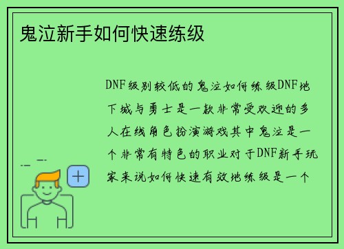 鬼泣新手如何快速练级