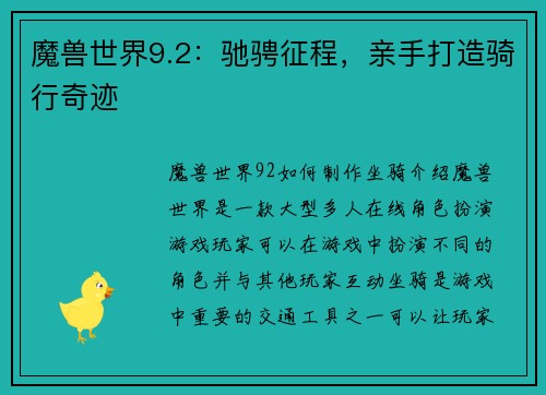 魔兽世界9.2：驰骋征程，亲手打造骑行奇迹