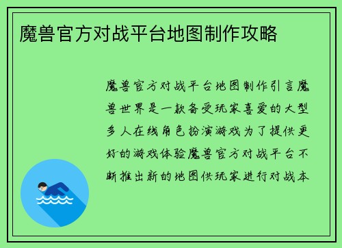 魔兽官方对战平台地图制作攻略