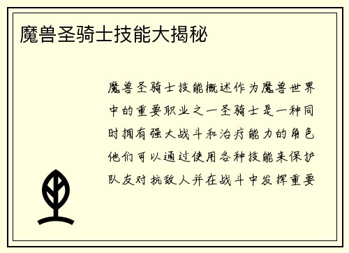 魔兽圣骑士技能大揭秘