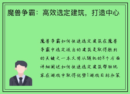 魔兽争霸：高效选定建筑，打造中心